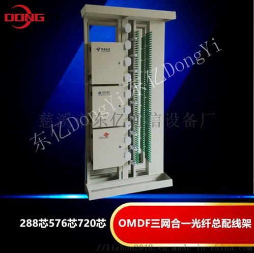 慈溪市東億通信設(shè)備廠 探索648芯光纖總配線架在通訊設(shè)備中的關(guān)鍵角色