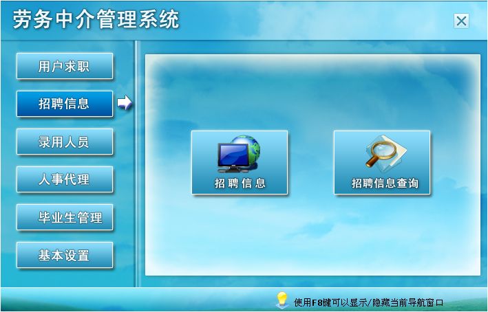 勞務(wù)中介管理系統(tǒng) 高效保障，優(yōu)化人力資源匹配的利器