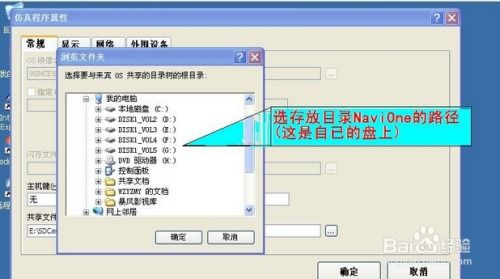 在電腦上模擬運行凱立德導航軟件 技術(shù)與開發(fā)實踐指南